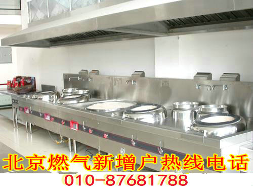 北京饭店燃气改造新增户小微工程